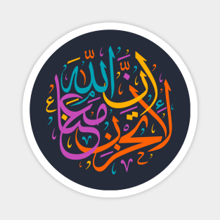 Arabic Challigraphy "It means dont be sad. Allah always there." Magnet